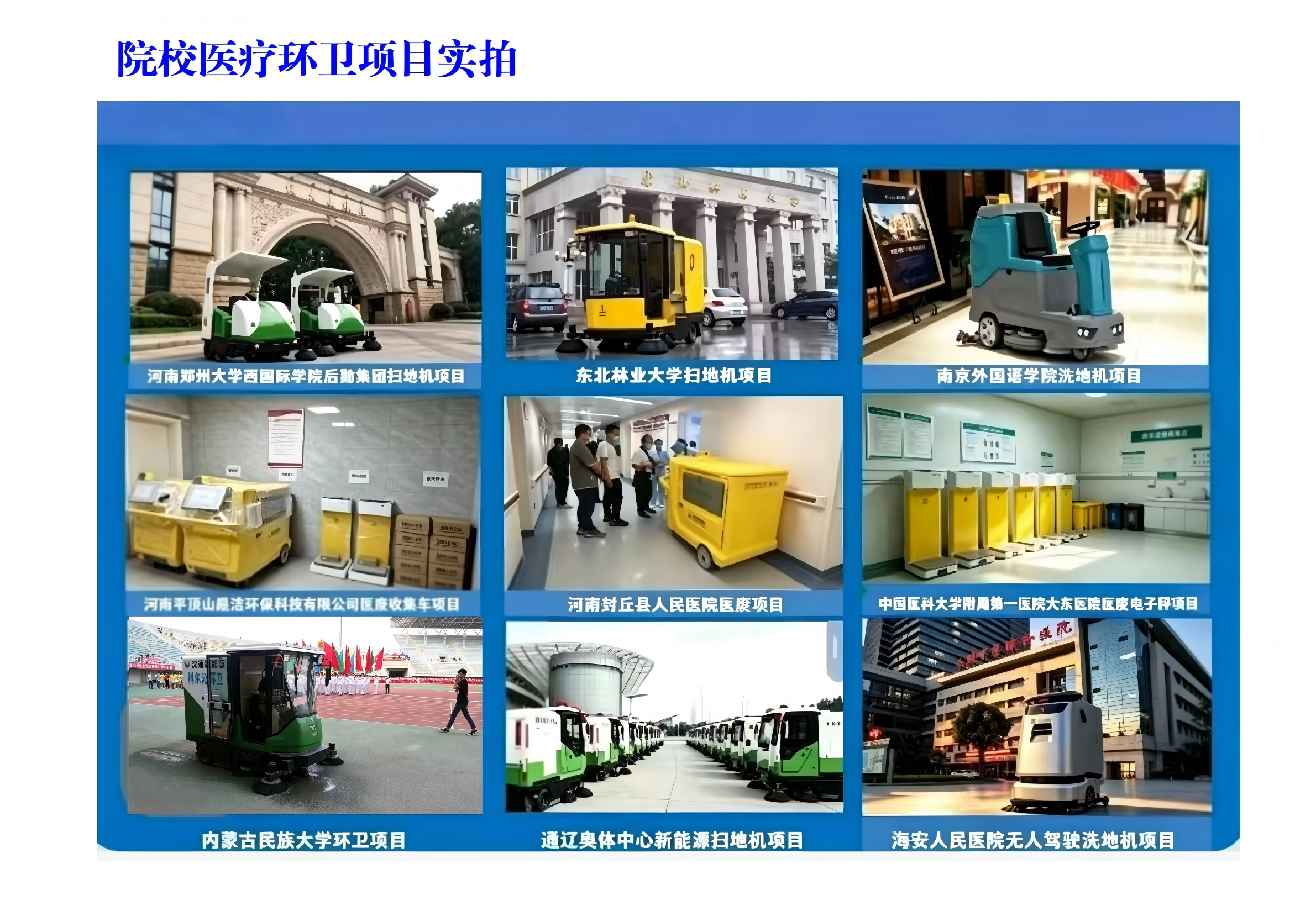 院校医疗环卫项目案例