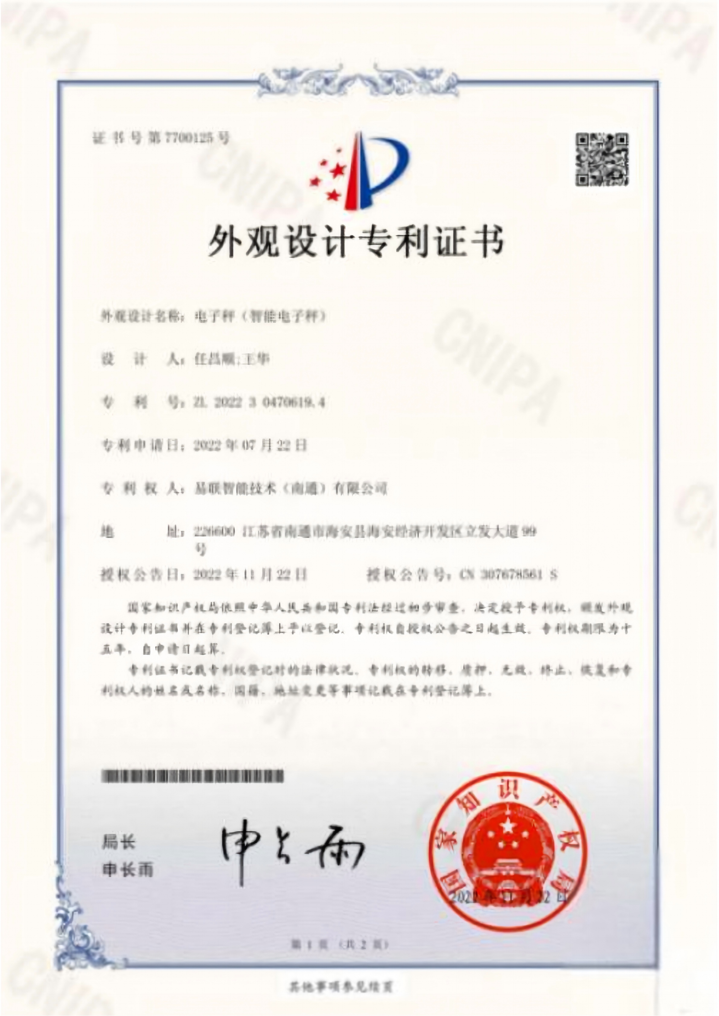 江苏健维 专利证书2