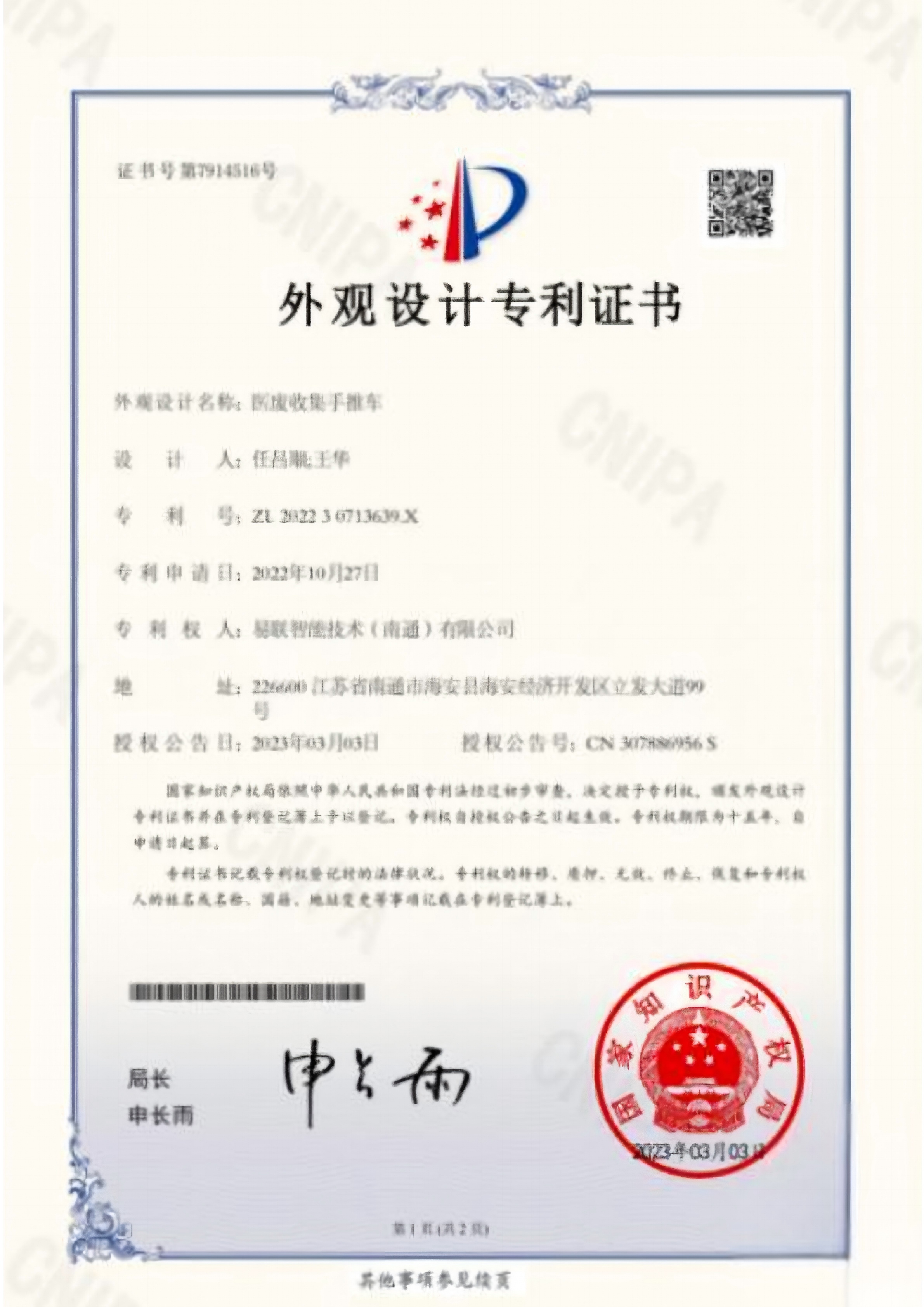 江苏健维 专利证书3